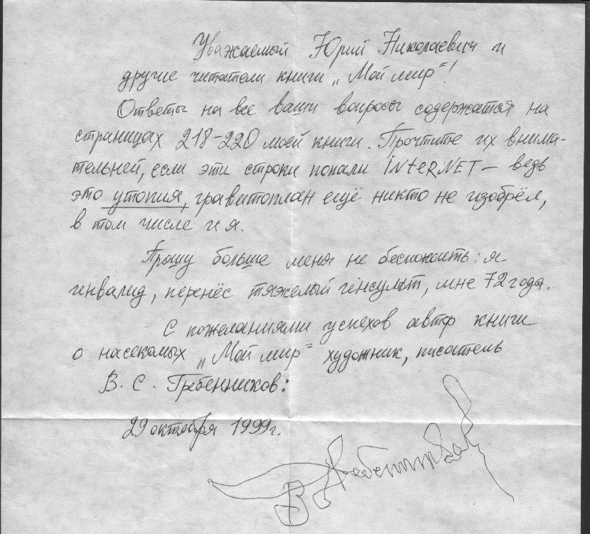 Carta enviada ao cientista Ju. N. Cherednychenko